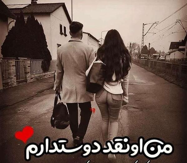 عکس نوشته رفیق دختر و پسر