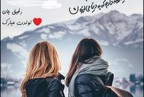 عکس نوشته رفیق دختر و پسر