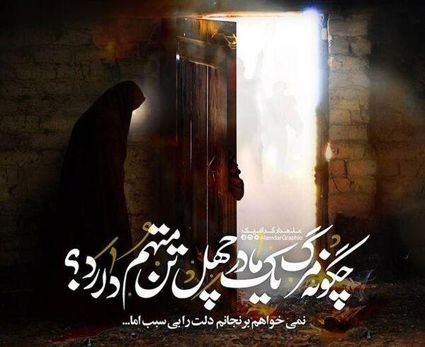 عکس راجب وفات حضرت فاطمه