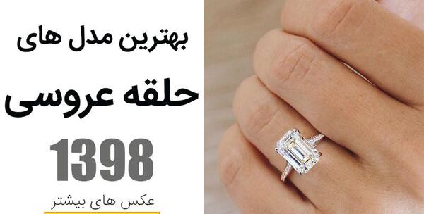 عکس حلقه ازدواج طرح گل