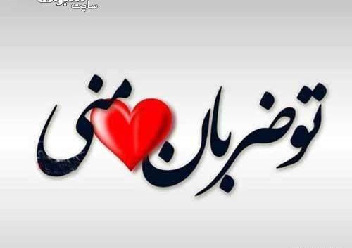 عکسهای زیبای قلب عاشقانه