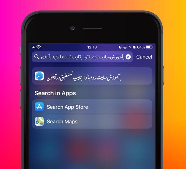 عکس نوشته ساز نستعلیق ایفون