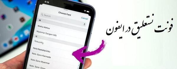 عکس نوشته ساز نستعلیق ایفون