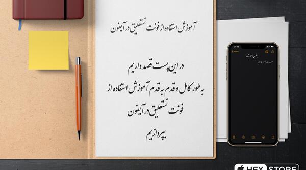 عکس نوشته ساز نستعلیق ایفون