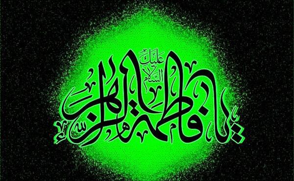 عکس فاطمه الزهرا
