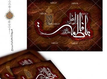 عکس فاطمه الزهرا