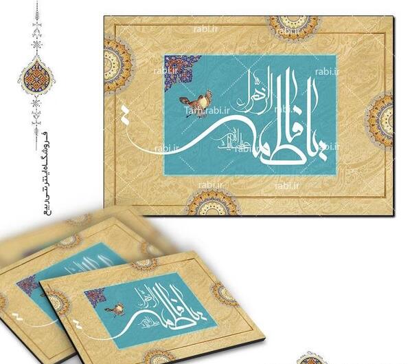 عکس فاطمه الزهرا