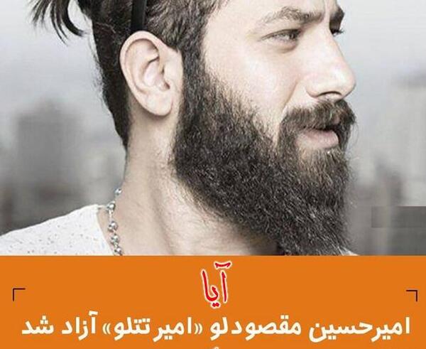 عکس آزادی تتلو از زندان