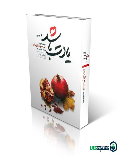 عکس کتاب یادت باشد