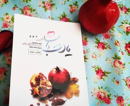عکس کتاب یادت باشد