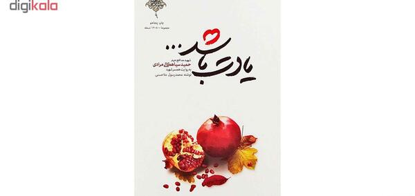 عکس کتاب یادت باشد