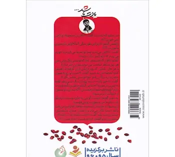 عکس کتاب یادت باشد