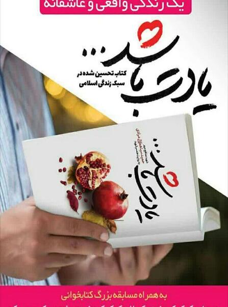 عکس کتاب یادت باشد