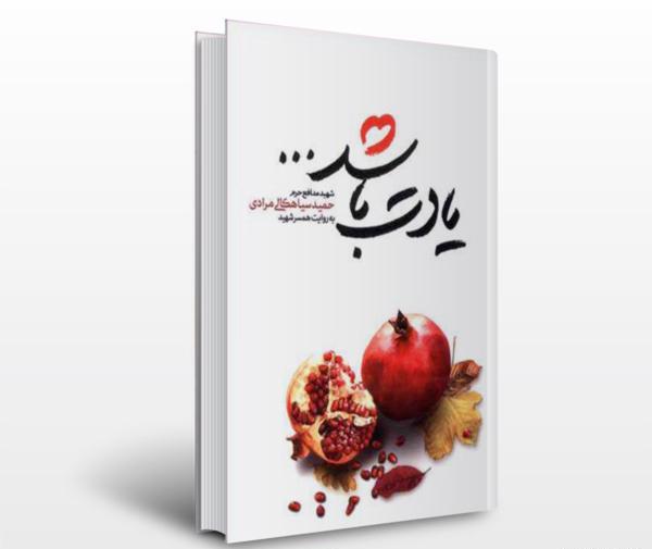 عکس کتاب یادت باشد