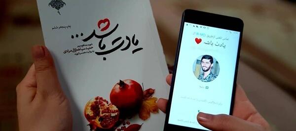 عکس کتاب یادت باشد