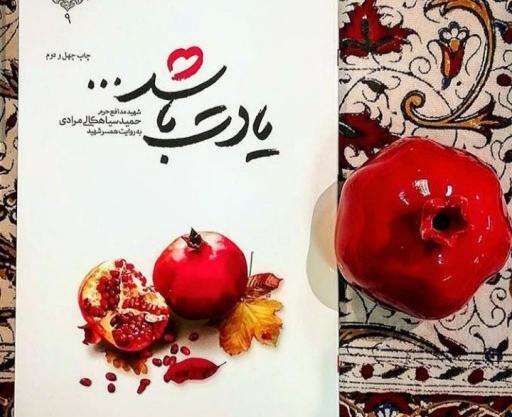 عکس کتاب یادت باشد
