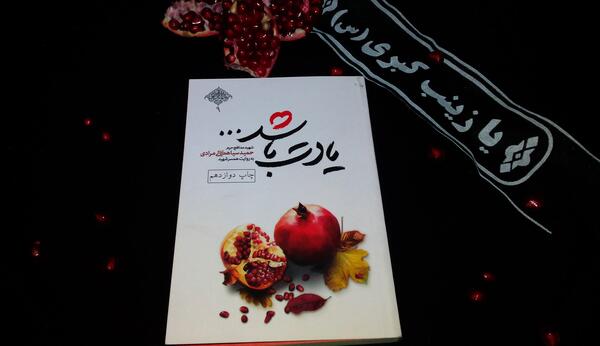 عکس کتاب یادت باشد