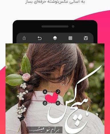 عکس نوشته ساز در ایفون