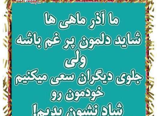 عکس تبریک تولد دختر آذر ماهی