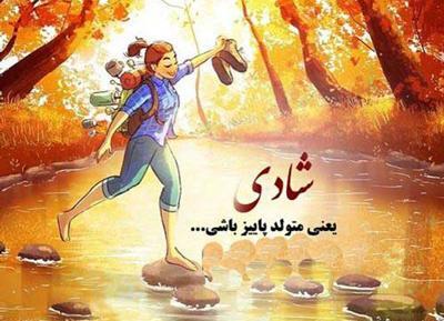 عکس تبریک تولد دختر آذر ماهی
