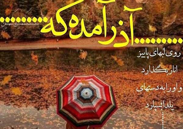 عکس تبریک تولد دختر آذر ماهی