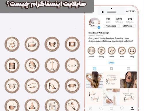عکس ایده برای کاور هایلایت اینستاگرام