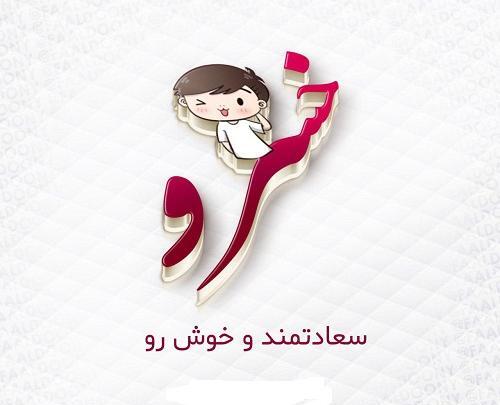 عکس نوشته خسرو و شیرین