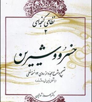 عکس نوشته خسرو و شیرین