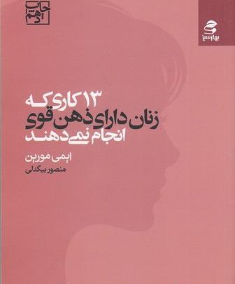 عکس ذهن قوی
