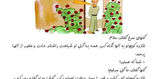 عکس جالب شازده کوچولو