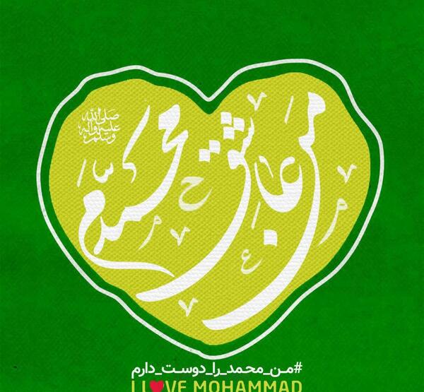 عکس نوشته دوستت دارم محمدم