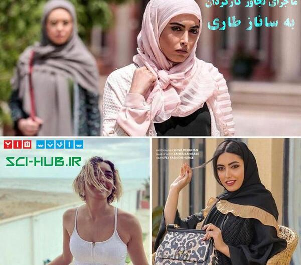 عکس ساناز قربانی