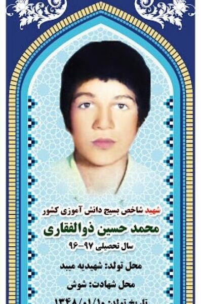 عکس سردار حسین ذوالفقاری