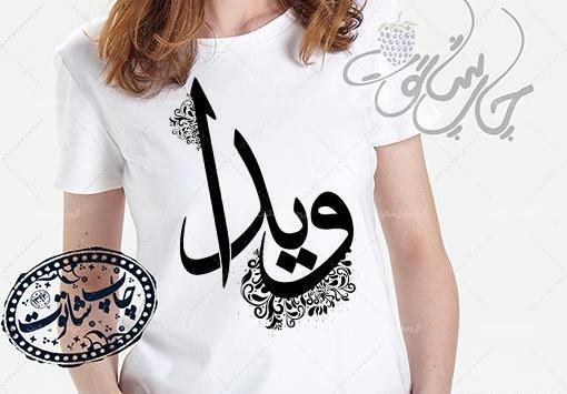 عکس نوشته برای ویدا