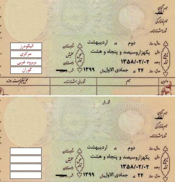 عکس صفحه اول شناسنامه خالی