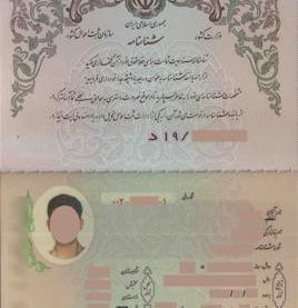 عکس صفحه اول شناسنامه خالی