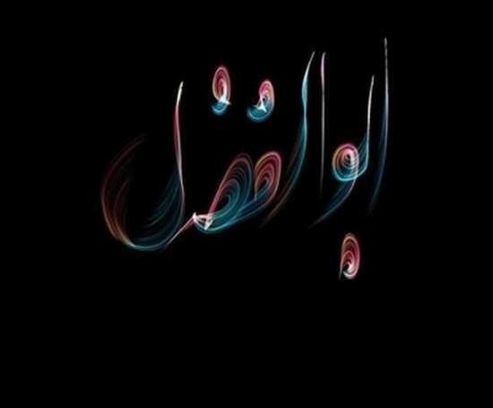 عکس نوشته فرشته و ابوالفضل