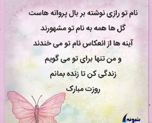 عکس نوشته پروانه شدن