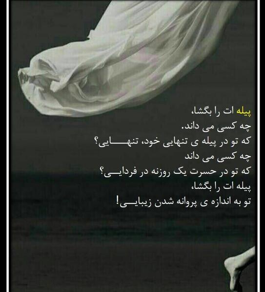 عکس نوشته پروانه شدن