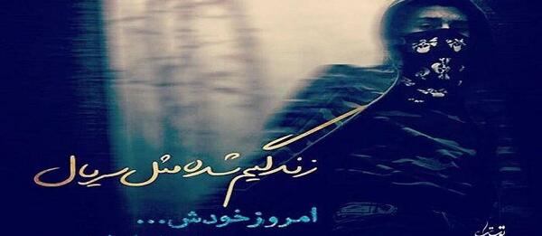 عکس نوشته پروانه شدن