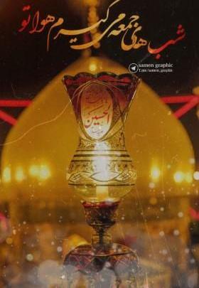 عکس خاص و زیبا مذهبی
