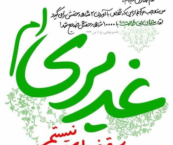 عکس نوشته از غدیر