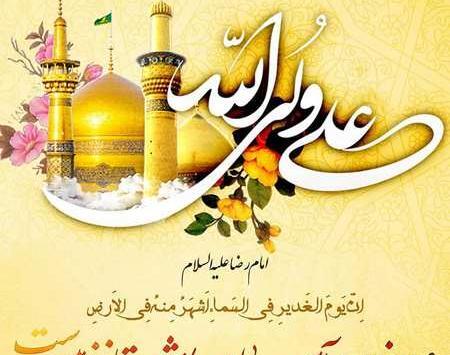 عکس نوشته از غدیر