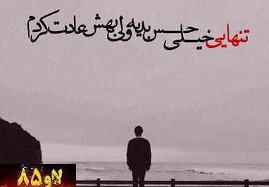 عکس حس تنهایی