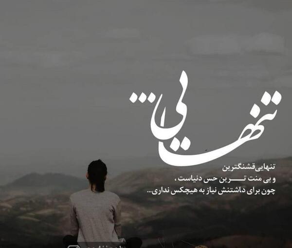عکس حس تنهایی