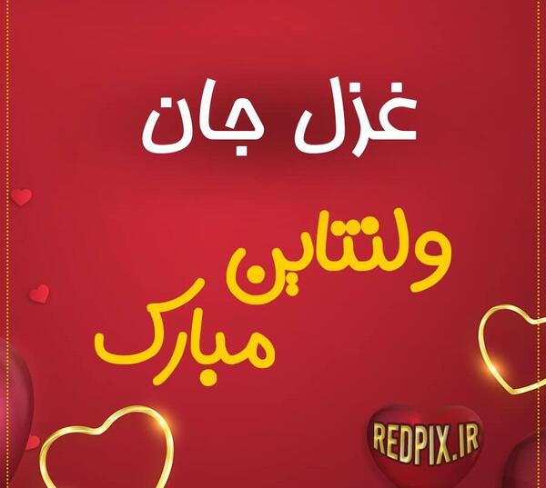 عکس نوشته غزل