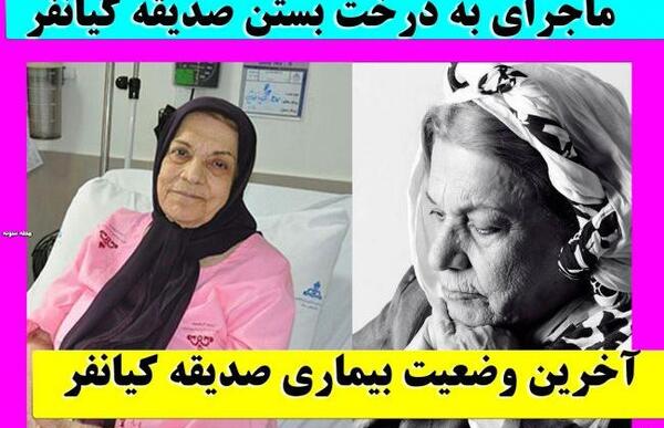 عکس جوانی صدیقه کیانفر وهمسرش