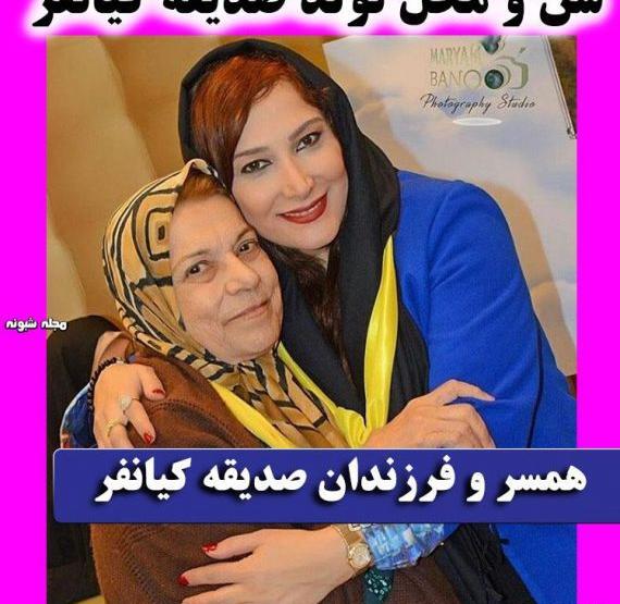 عکس جوانی صدیقه کیانفر وهمسرش