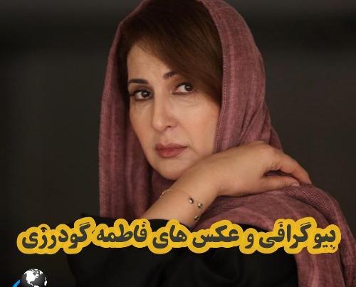 عکس فاطمه گودرزی وهمسرش