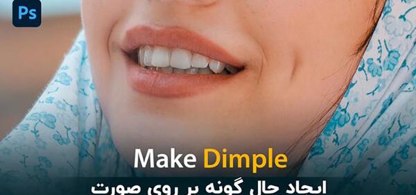 عکس فیک چال گونه